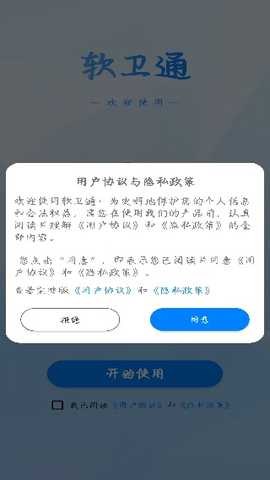 软卫通app下载