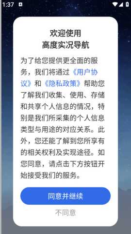 高度实况导航app下载