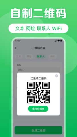 二维码免费扫扫 1.0.11.1001 安卓版 1