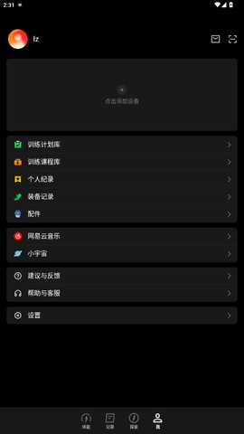 coros运动手表 4.2.23 安卓版 3