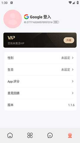 SpicyChat 1.1.6 安卓版 1