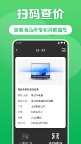 二维码免费扫扫 1.0.11.1001 安卓版 2