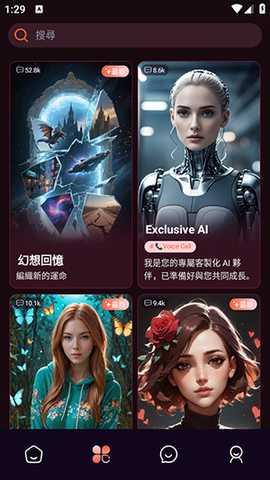 SpicyChat 1.1.6 安卓版 2