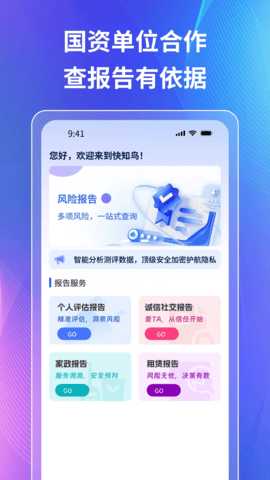 快知鸟 2.0.18 安卓版 3