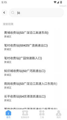 掌上高铁查票 1.0.1 安卓版 1