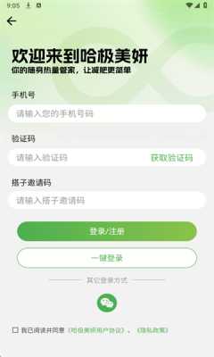 哈极美妍 1.0.0 安卓版 1