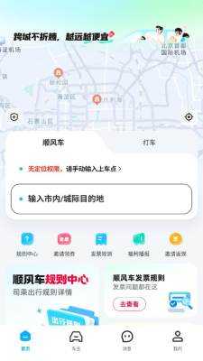 哈啰顺风车 6.98.75 安卓版 0