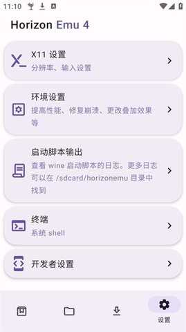 Horizon Emu 2.0 安卓版 2
