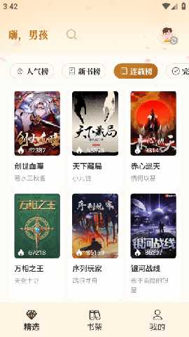 燎原小说 v1.5.2 安卓版 2