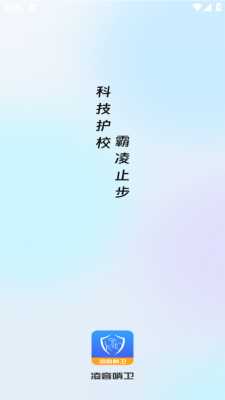 凌音哨卫 1.0.0 安卓版 2