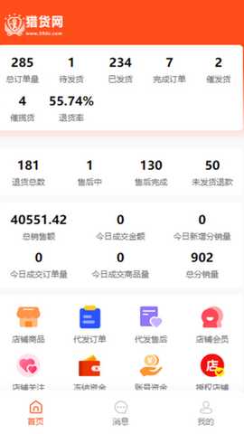 猎货网 v1.0.0 安卓版 0