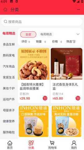 全球拼购宜采 v2.5.1 安卓版 3