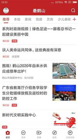 最鹤山客户端 v1.5.0 安卓版 4