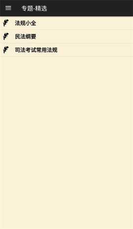 看法法律库 1.1.5 安卓版 2