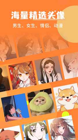 头像管家 v1.0.0 安卓版 0