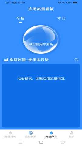 速盒流量 v4.8.2.2 安卓版 0