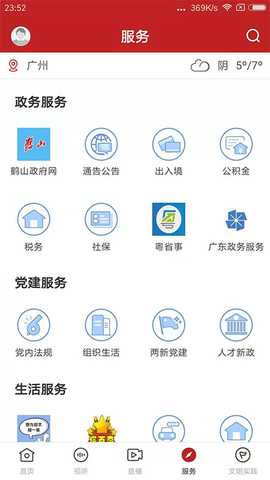 最鹤山客户端 v1.5.0 安卓版 2