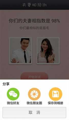 夫妻相测试 1.0.0 安卓版 3