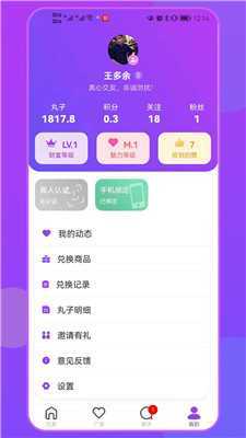 大力交友 1.2.0 安卓版 2