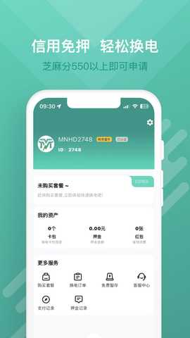 蛮牛出行 2.8.3 安卓版 1