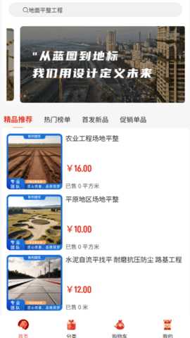 盼利建筑 2.1 安卓版 2