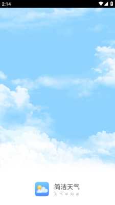 简洁天气 6.2.2 安卓版 3