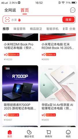 优联云购 2.7.1 安卓版 3