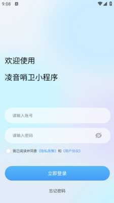 凌音哨卫 1.0.0 安卓版 1