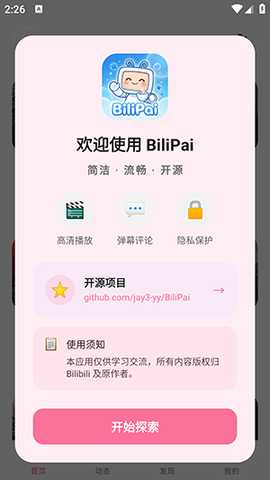 BiliPai 6.2.0 安卓版 1