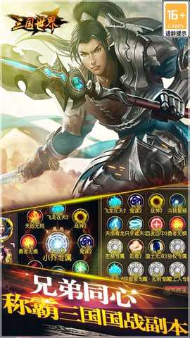 三国世界vivo版 v3.9.7 安卓版 4