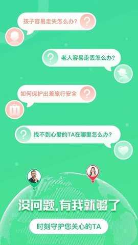 位寻找人 5.7.0 安卓版 3