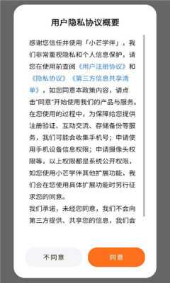 小芒学伴 1.1.4 安卓版 3