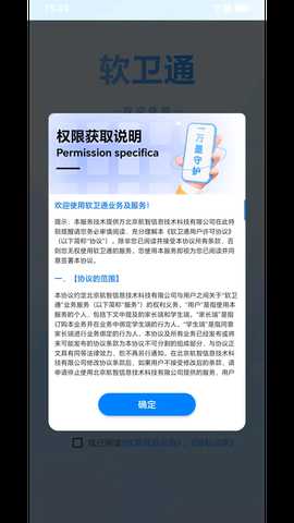 软卫通 v1.0.6011(12.09) 安卓版 0