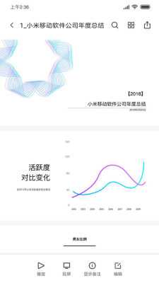 小米文档查看器 v4.0.4 安卓版 0
