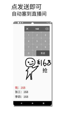 秒抢输入法 1.015 安卓版 1
