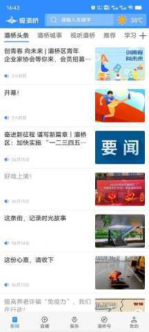 爱灞桥 1.2.5 安卓版 1