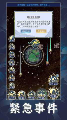 天道创造 1.1.8 安卓版 1