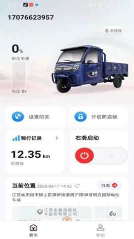 五羊智行 1.0.1 安卓版 3