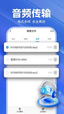 聊天记录备份云 1.1.7 安卓版 2