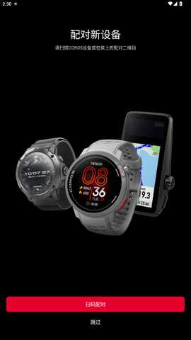 coros运动手表 4.2.23 安卓版 0