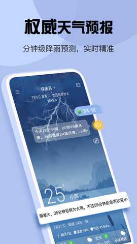 玛雅天气 5.5.93 安卓版 3