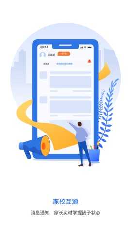 弘洋家校 8.8.18 安卓版 1