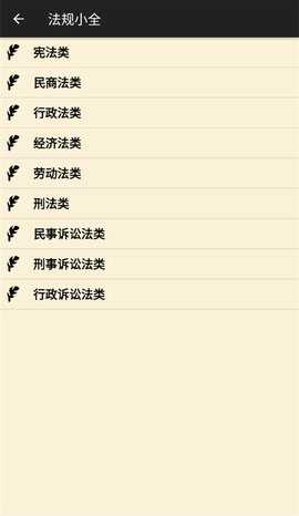 看法法律库 1.1.5 安卓版 3