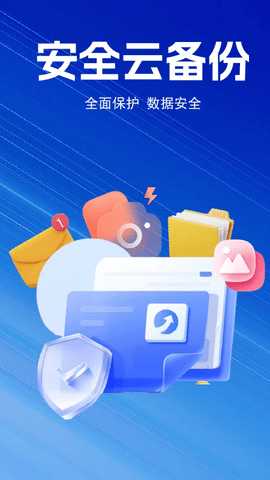 聊天记录备份云 1.1.7 安卓版 3
