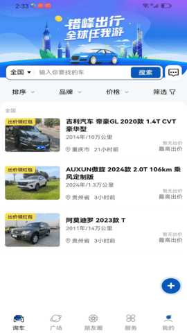 询询车 1.0.14 安卓版 3