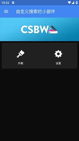 CSBW 2.2.2 安卓版 2