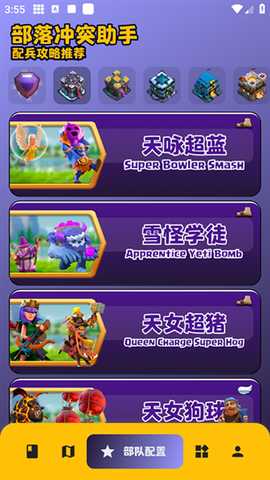 部落冲突助手 2.0.3 安卓版 2