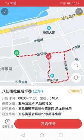 平安乐巡 2.6.0 安卓版 2