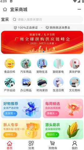 全球拼购宜采 v2.5.1 安卓版 2