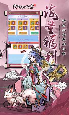 我和我的天宫无限代金券版 1.0.0 安卓版 3